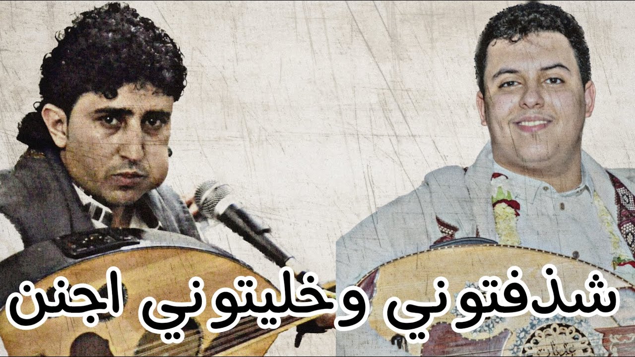 نادر الجرادي - شذفتوني وخليتوني اجنن - تقليد حسان العتمي