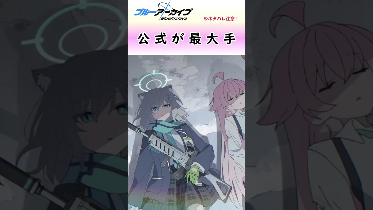 ブルアカOPの例のシーン反応集（公式が最大手）【ブルアカ】