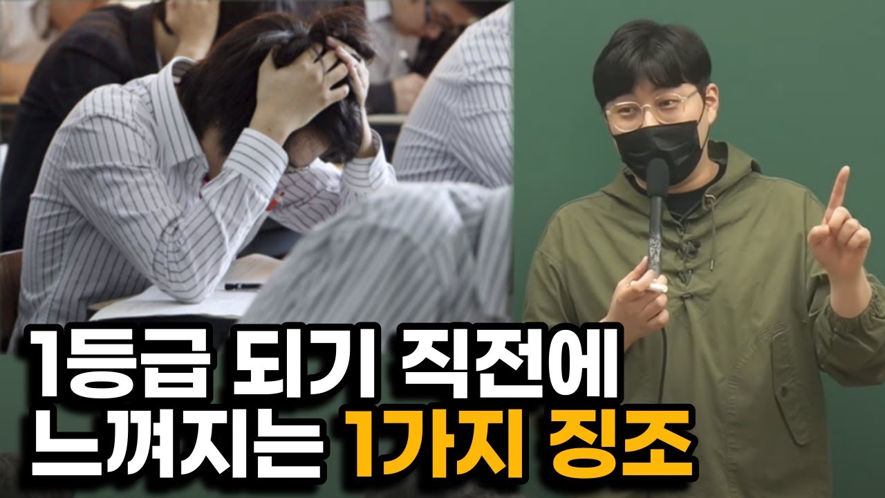 이걸 느낀다면 당신도 곧 1등급입니다.