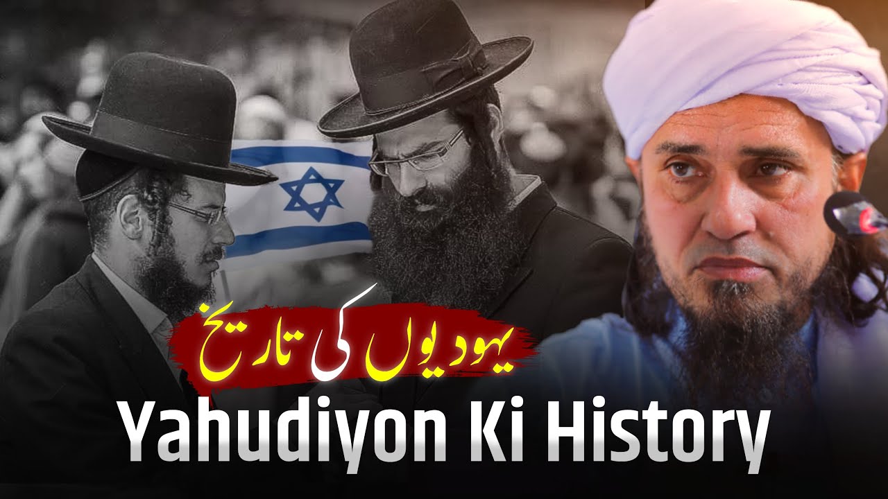 Yahudiyon Ki History | Mufti Tariq Masood