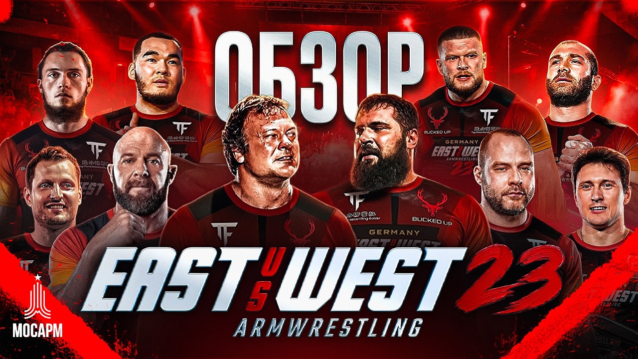 ЛАРРАТТ VS ЛАЛЕТИН - КТО ПОБЕДИТ? (EAST VS WEST 23)