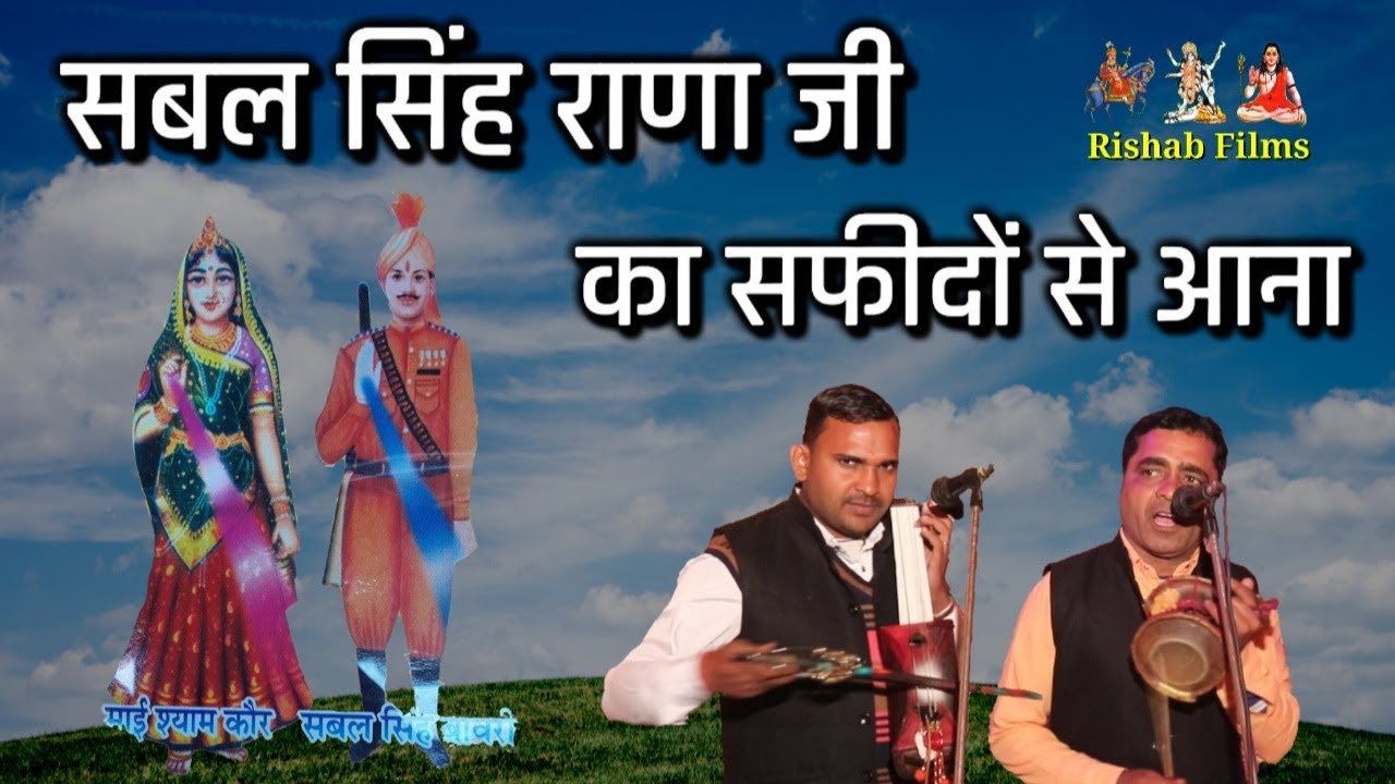 सबल सिंह राणाजी की सवारी का सफीदों से आना जोरदार पैड़ी | Sabal Singh Bawari |Dharmveer Nath and Party