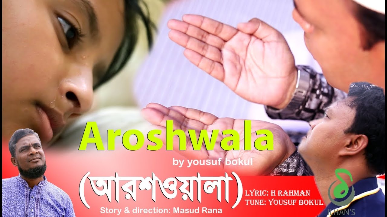 Aroshwala 2018  | Official Musical Film |H Rahman | Ilhan's International
