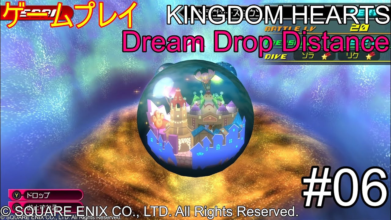 ゲームプレイ　KINGDOM HEARTS Dream Drop Distance HD #06