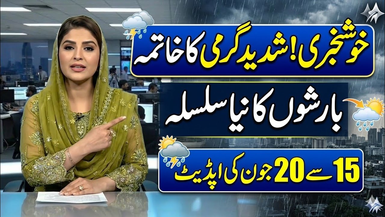 Good news | pre monsoon rain expected | Pakistan weather update June 15-20