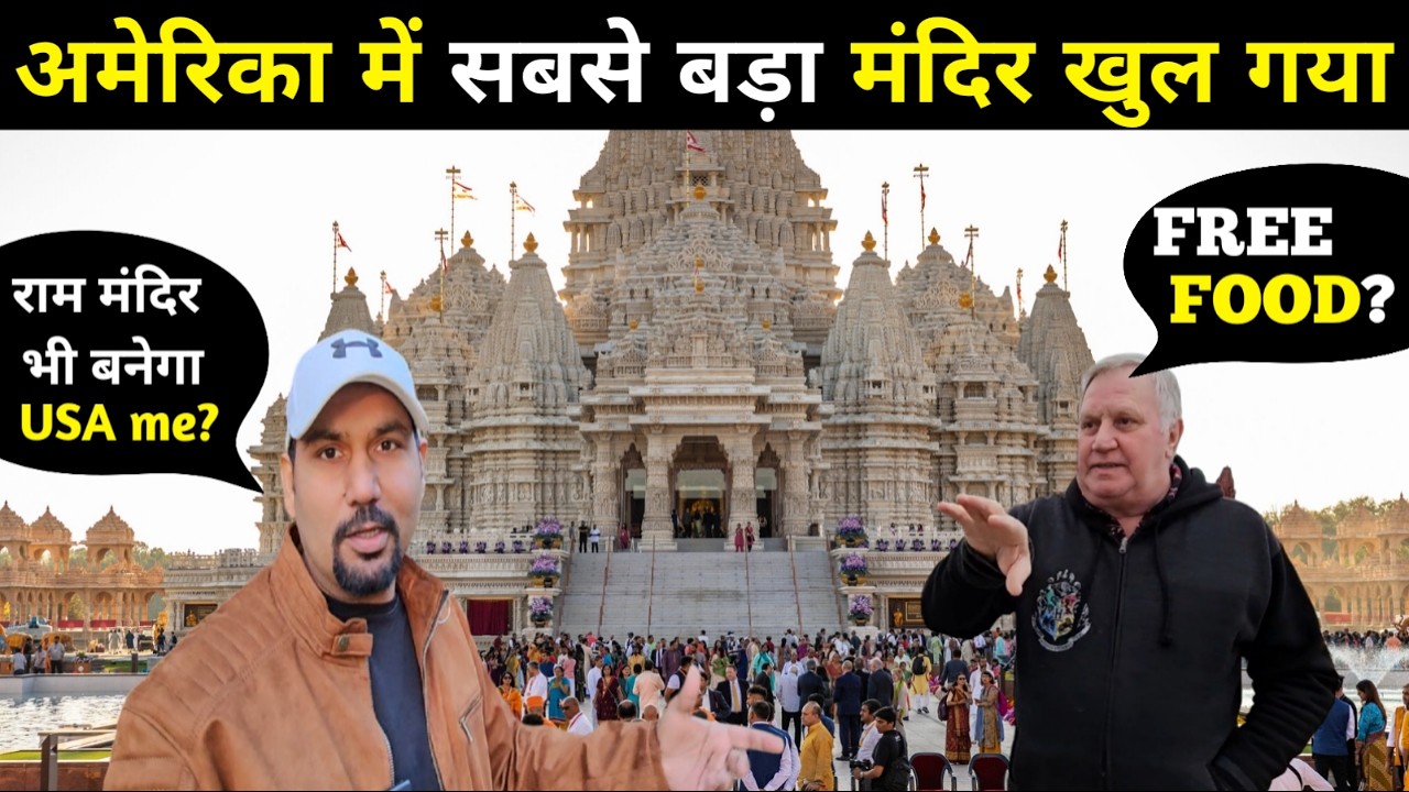 America Largest Hindu Temple | अमेरिका में सबसे बड़ा मंदिर खुल गया | Indian in USA 🇺🇸