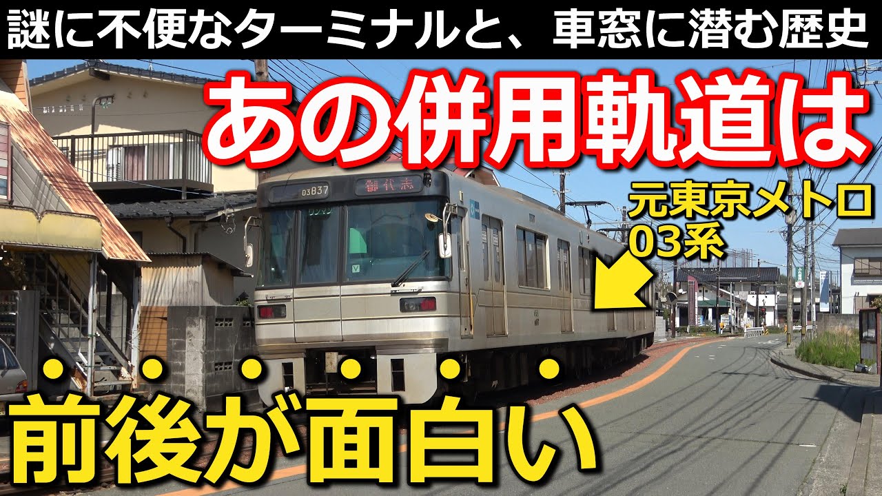 【150m】あの併用軌道の前後に隠された歴史と、謎のターミナルの裏側とは?｜熊本電鉄併用軌道区間【小春六花】