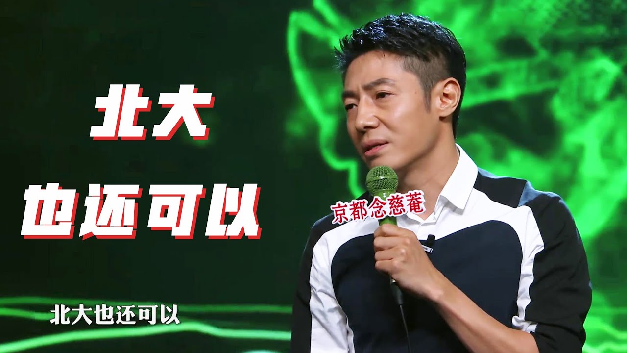 北大还行撒贝宁谈北漂经历被狂嘘，也曾被买房打击到想回老家 | 脱口秀大会S1 ROCK&ROAST