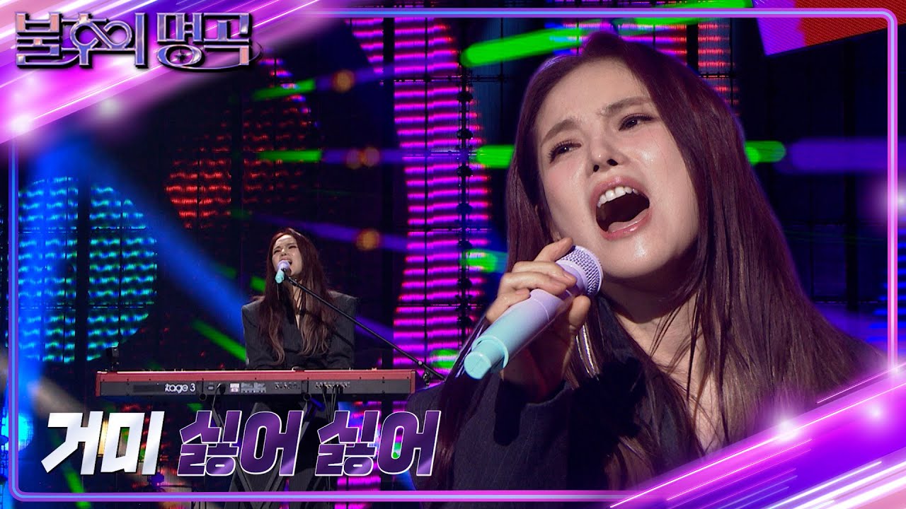 거미 - 싫어 싫어 [불후의 명곡2 전설을 노래하다/Immortal Songs 2] | KBS 231230 방송