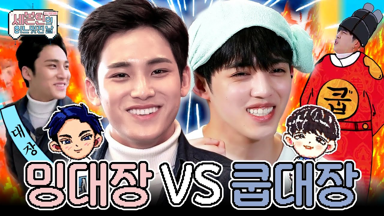 [아이돌.zip] 세븐틴 뀨스뀨스 데뷔 임박?! 달라도 너무 다른 밍대장 VS 쿱대장 모음! l 세븐틴의 어느 멋진 날 in JAPAN