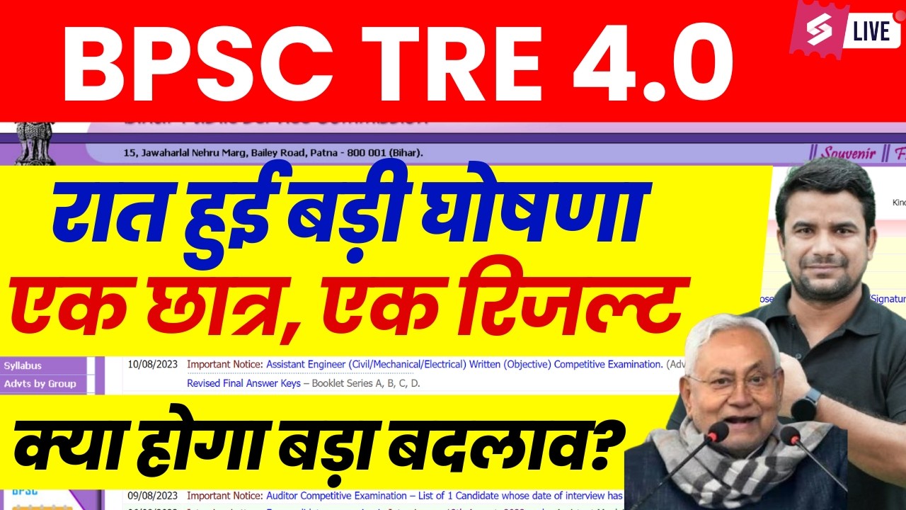 BPSC TRE 4.0 Latest News | Bihar Shikshak Bharti form | BPSC Teacher one candidate one result | DH