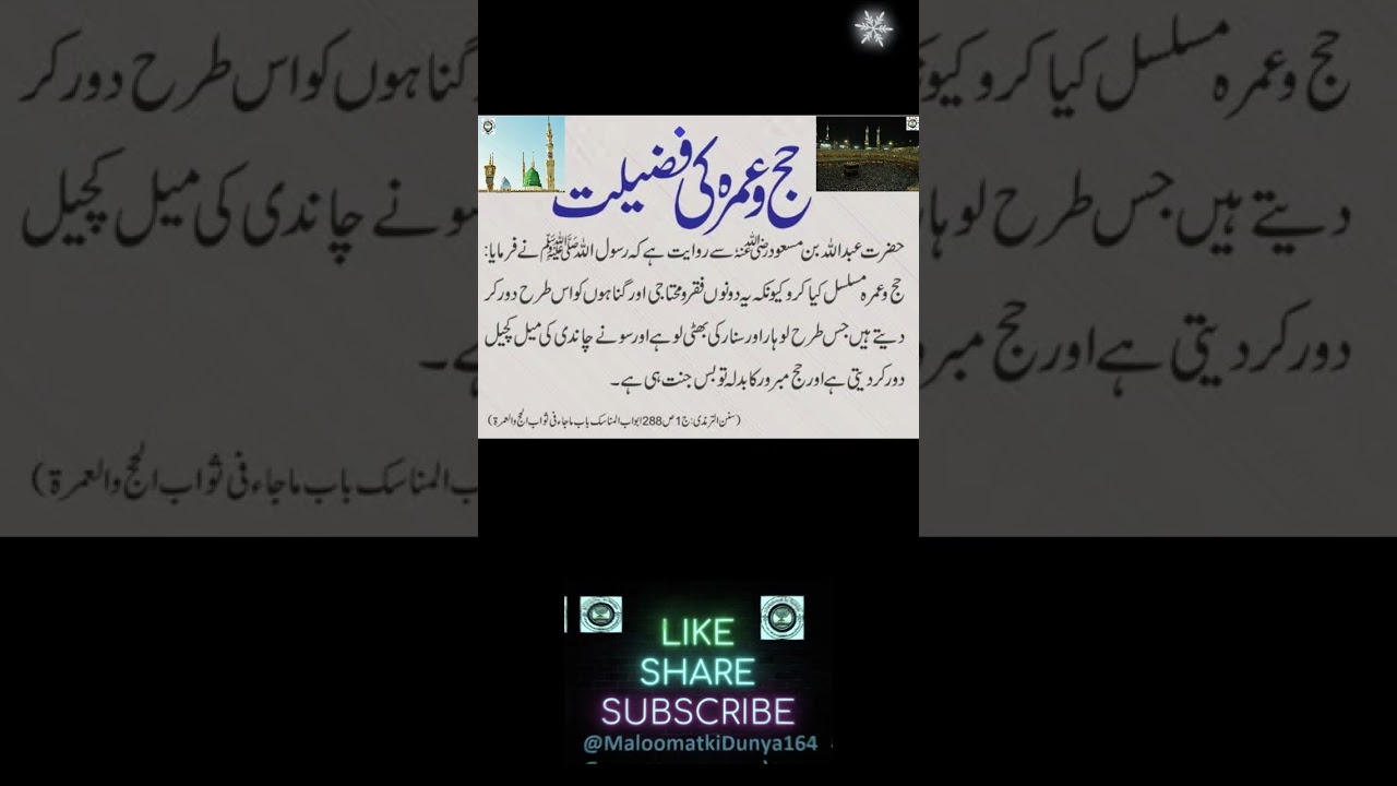hajj o umrah ki fazilat | ghunahon ka khatma | Allaha hum sub ko b naseeb kary | #viral #ytshorts