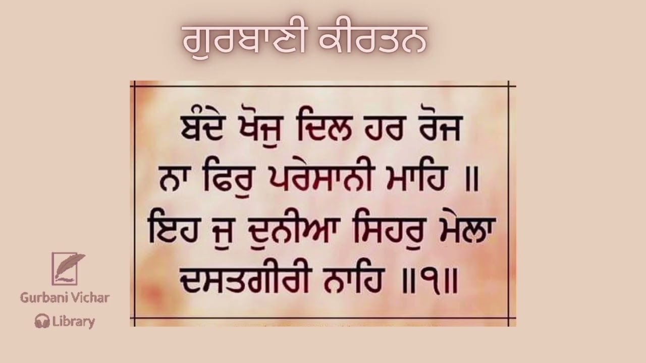 Eh Jo Duniya Sehar Mela Dastgiri Nahe Gurbani Kirtan in Sadh-Sangat code-BKC