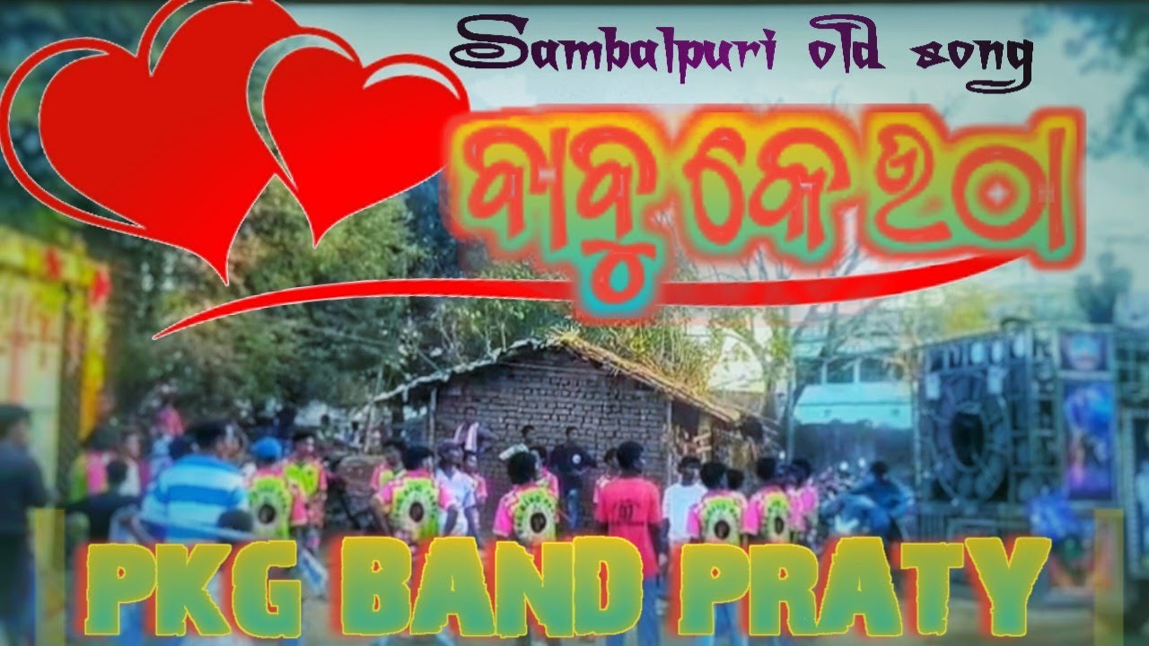 Bhabu ke uta old Sambalpuri song/ଭାବୁ କେ ଉଠା ସମ୍ବଲପୁରୀ #sambalpurisong #pkg #song  PKG BAND PRATY 🥁