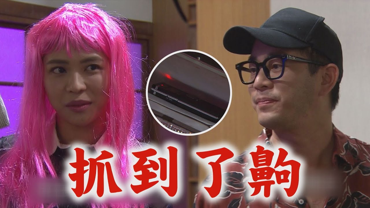 【天之驕女】EP131 尚豪仁美挖出天雷使壞證據 靜柔貼心照顧小海好感動