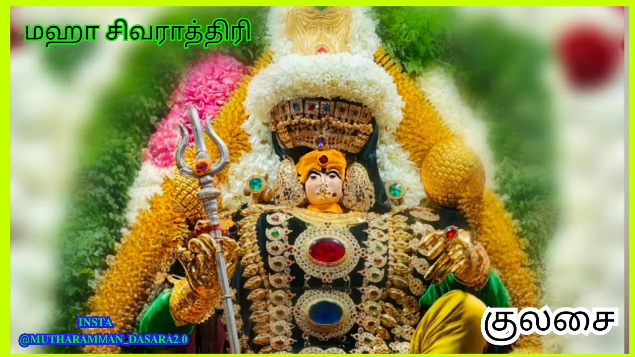 🔴LIVE மகா சிவராத்திரி முன்னிட்டு குலசை முத்தாரம்மன் கோவில் 👋 இரண்டாம் கால பூஜை12.00AM🔥🔥