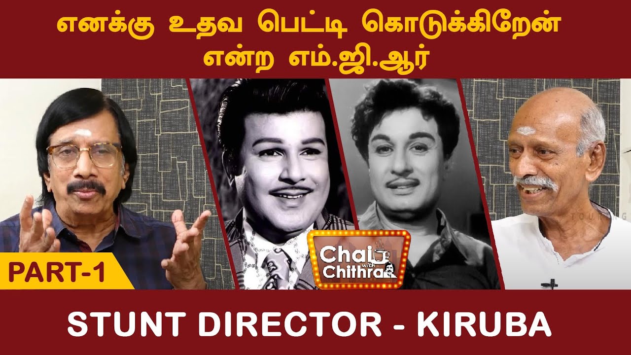 ஜெய்சங்கர் என்னை குரங்கு என்றுதான் கூப்பிடுவார் | CHAI WITH CHITHRA | STUNT DIRECTOR KIRUBA |PART 1