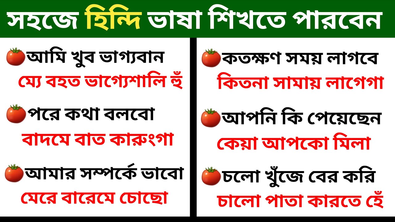 হিন্দি ভাষা শেখার সহজ উপায় | Hindi Te Kotha Bolar Upay | How To Learn Hindi Language In Bangla