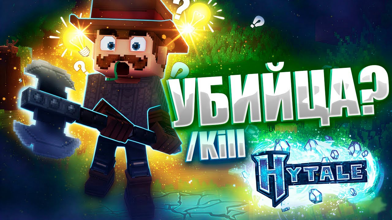 HYTALE в 2026 — Реальный Minecraft 2 или полный провал?