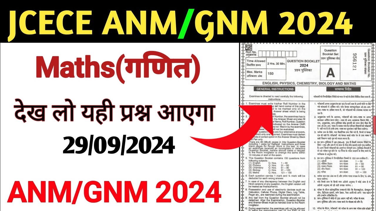 Maths के महत्वपूर्ण सवाल जो ANM GNM में आएगा | ANM GNM Entrance Exam 2024 | ANM GNM Maths Class 2024