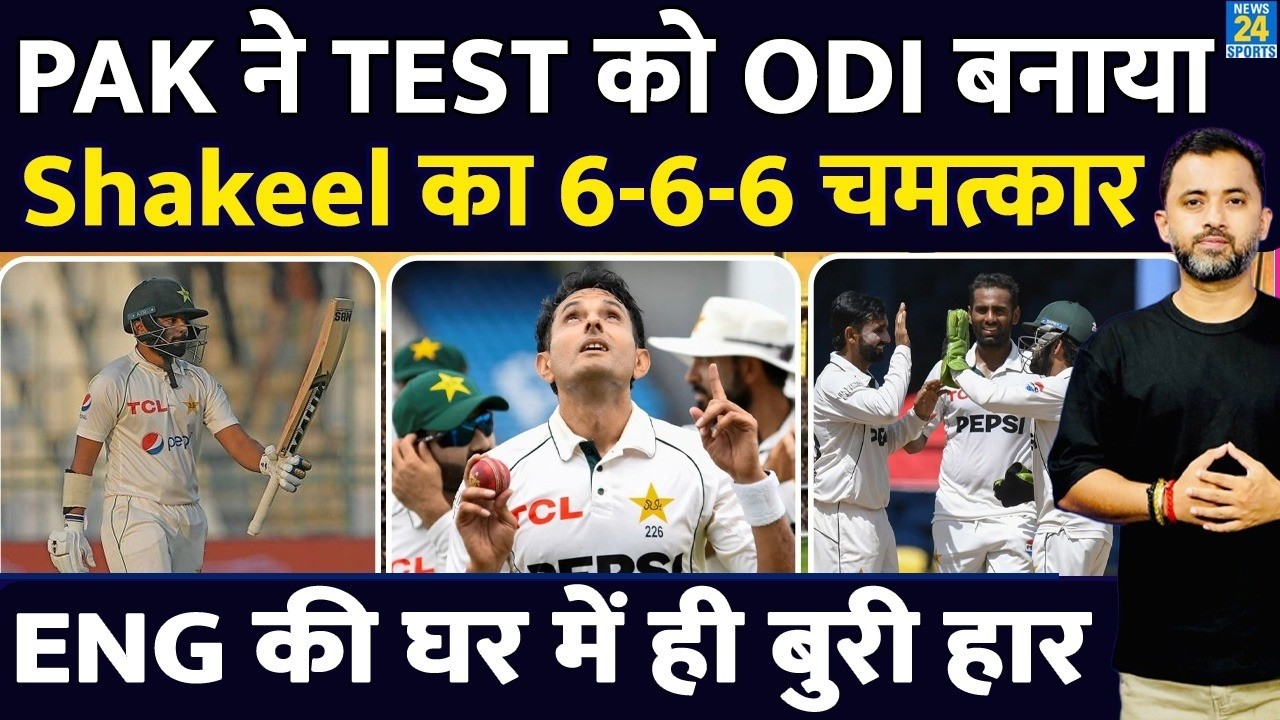 Pakistan की England में Big Win | Saud Shakeel | Babar | Ali Usman | Mohammad Abbas | Rizwan
