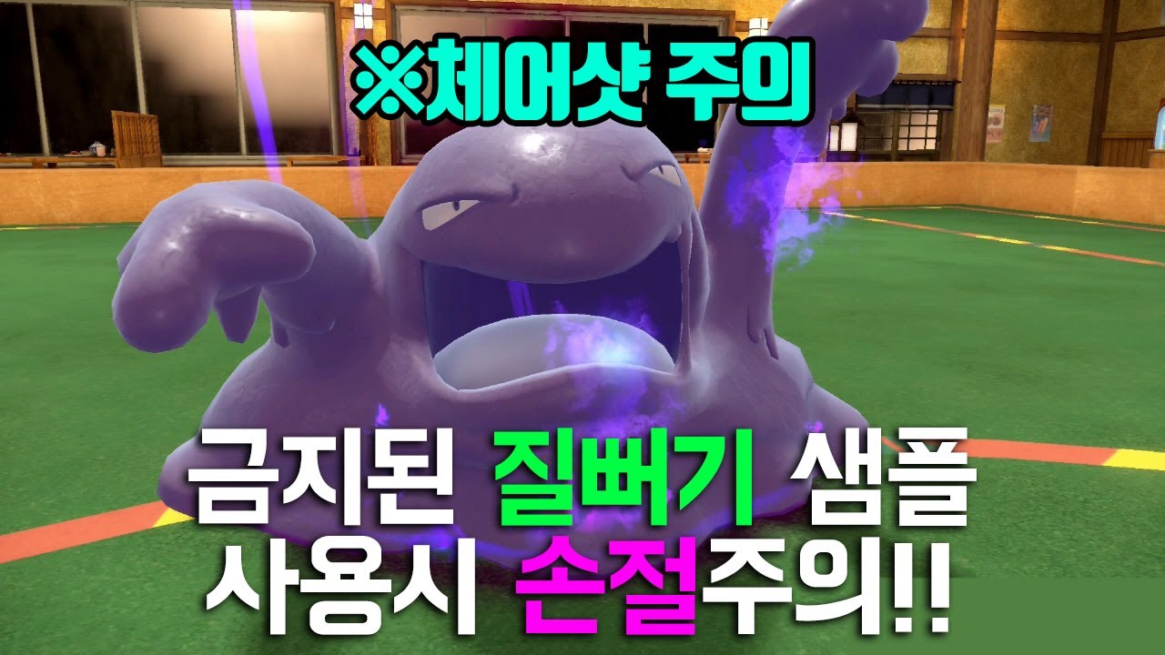 금지된 질뻐기 샘플 친구와 배틀시 손절주의