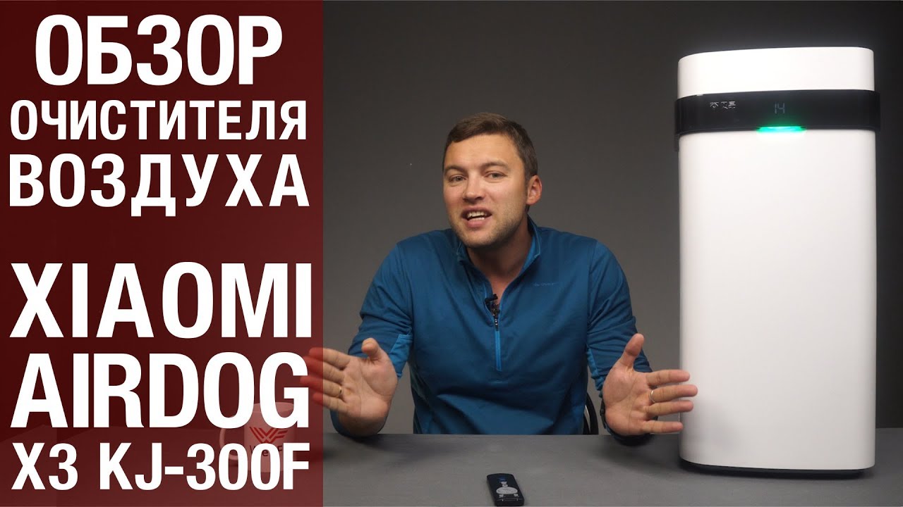 Очиститель воздуха Xiaomi Air Purifier X3 KJ300F | Фильтры не нужны | Обзор от Wellfix
