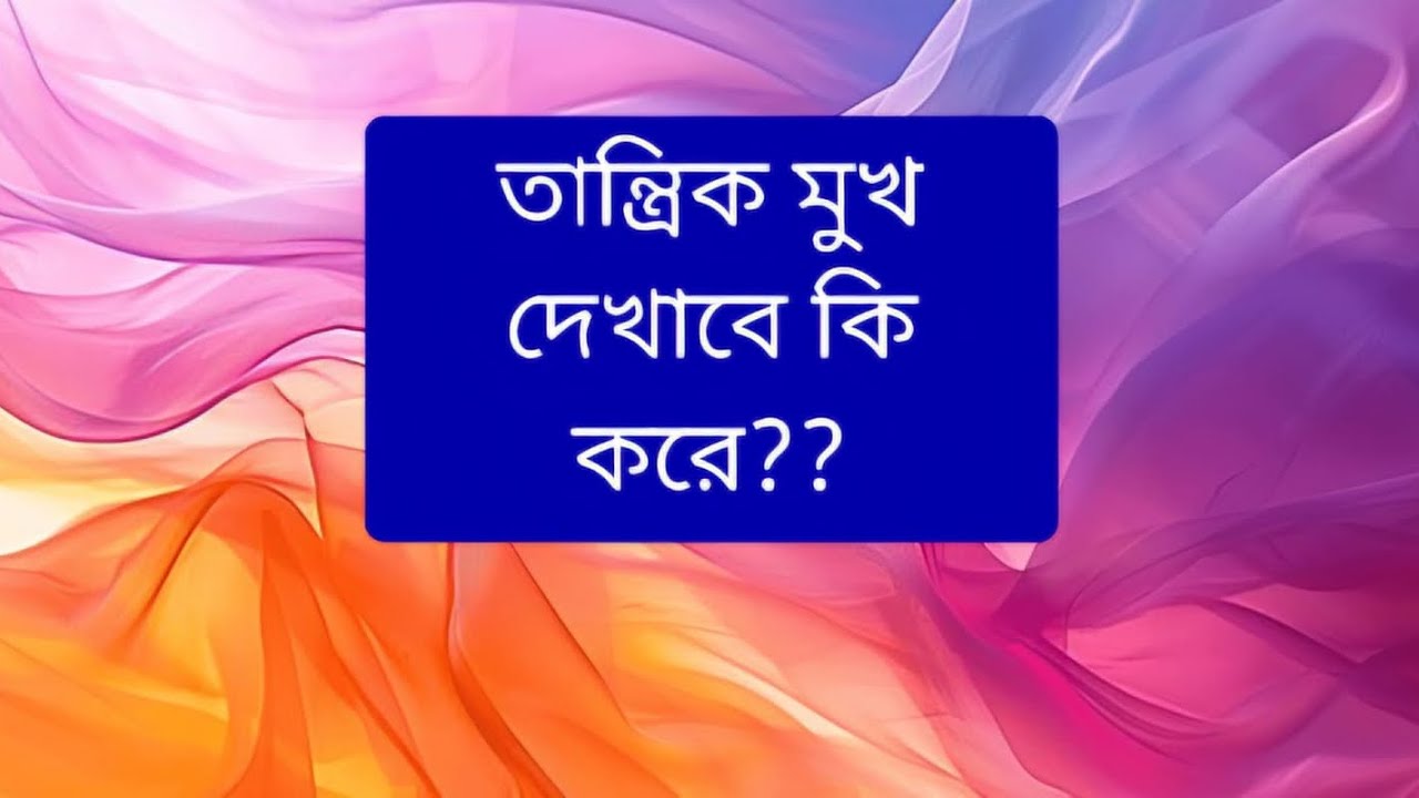 তান্ত্রিক মুখ দেখাতে পারছে না😁😁 REMEDY GIVEN#shiv #mahadev #krishna 