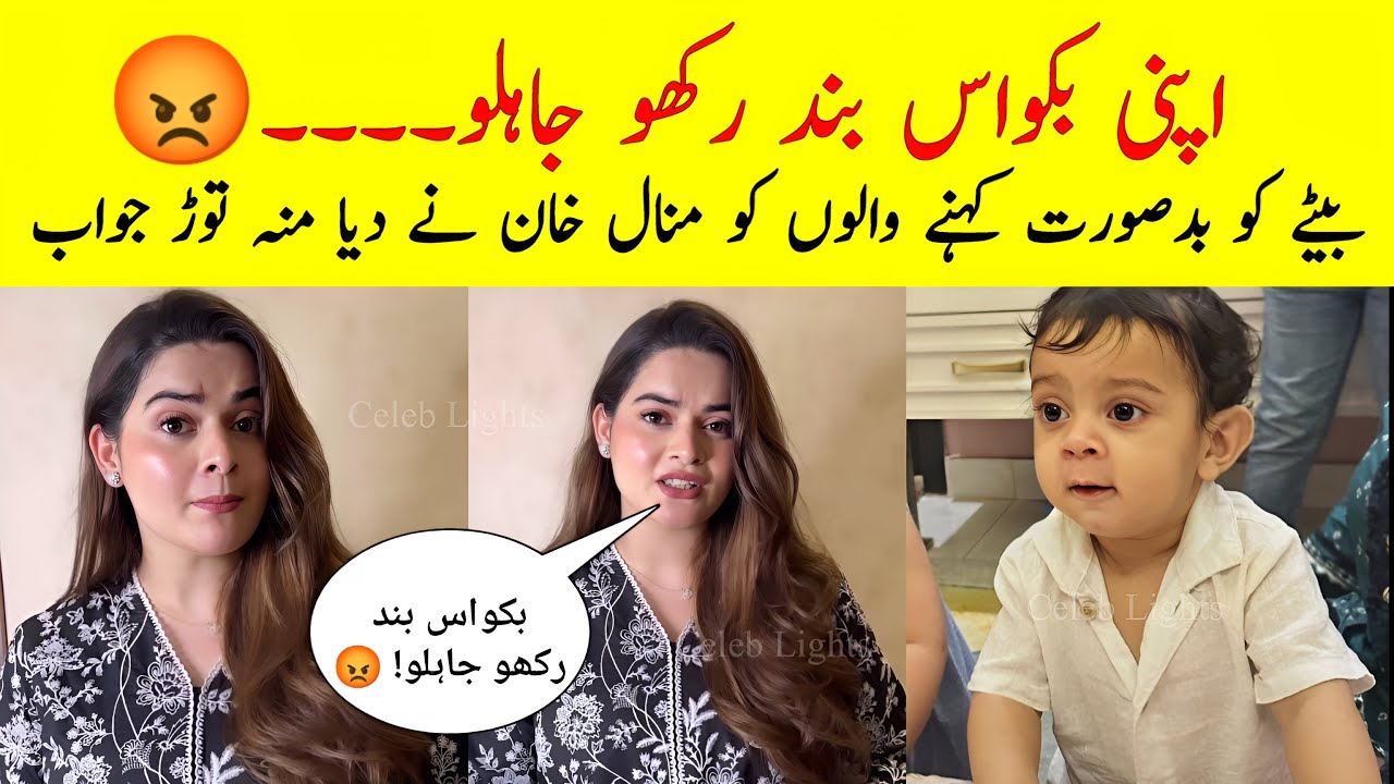 Minal Khan Reply To Haters منال کا منہ توڑ جواب😡