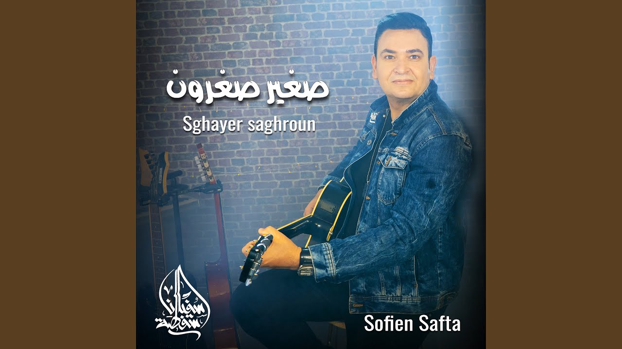 Sghayer Saghroun