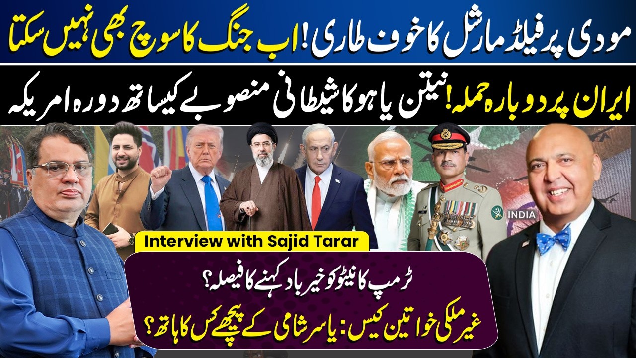 US, Iran, Pakistan, Israel, India, Afghanistan Latest Update | Foreign Women & Raza Dar Case