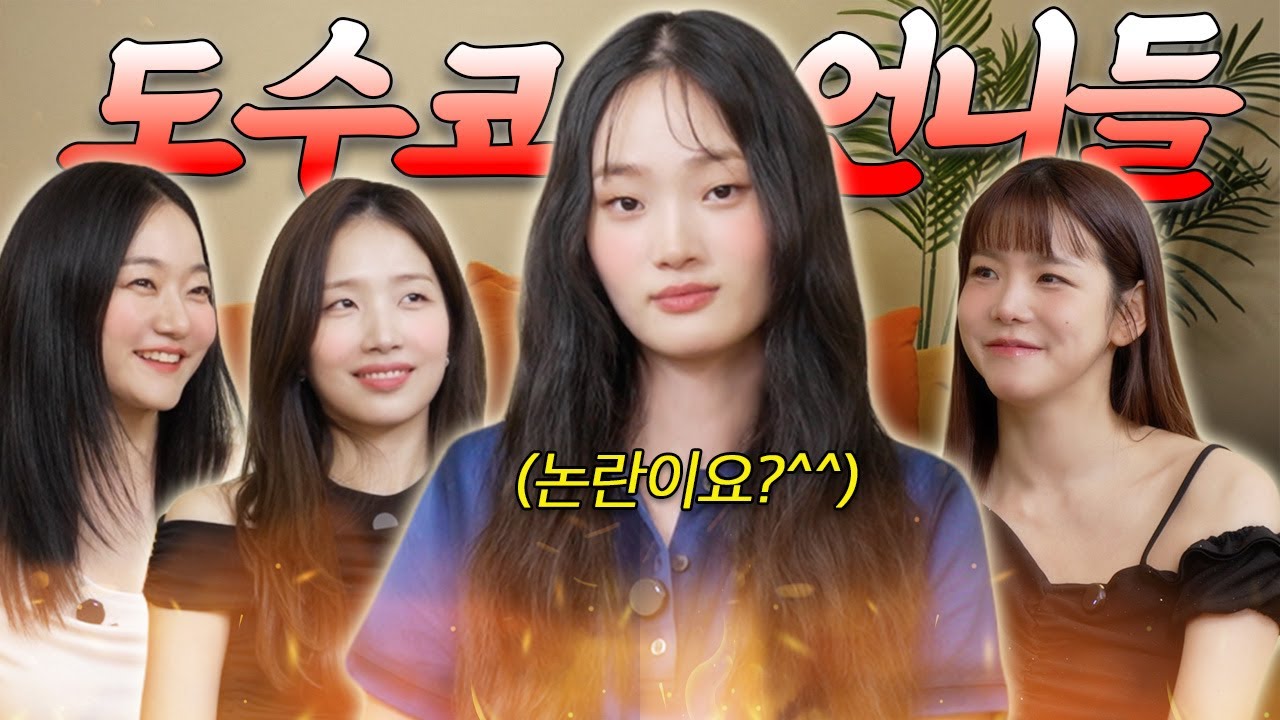 ★도수코★부활 기원 시즌4 리유니언 !!! EngCC