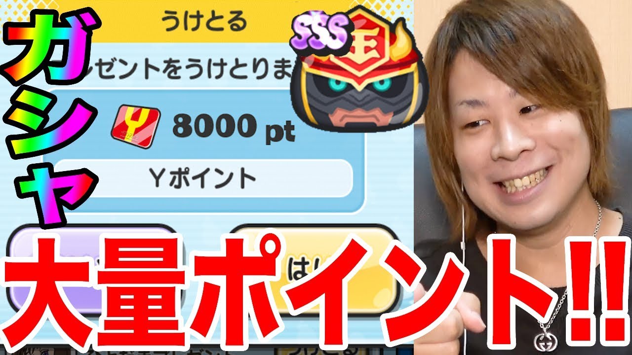 ぷにぷに8000Yポイントもらったからガシャ!!テッカク出したる!!【妖怪ウォッチぷにぷに】輪廻の極妖魔界トーナメントYo-kai Watch part513とーまゲーム