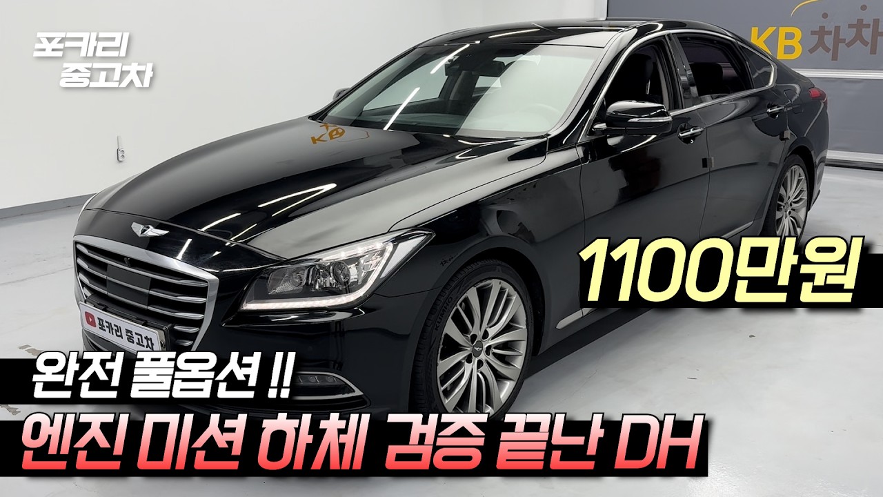 비싼 G80 왜 사요? 풀옵션 G330이 1100만원인데! ㅣ 제네시스DH G330 AWD 프리미엄
