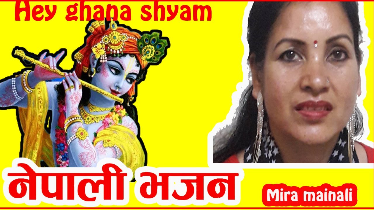 He Ghanashyam / Nepali Bhajan / Krishna Bhajan / Mira Mainali /