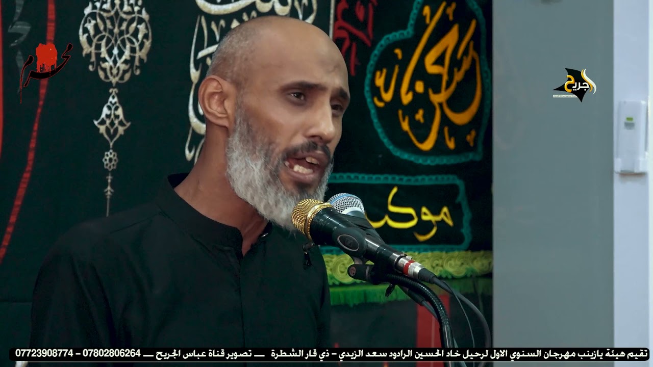 الشاعر هشام الشيباني _ مهرجان السنوي الاول لرحيل خادم الحسين الرادود سعد الزيدي ذي قار الشطرة