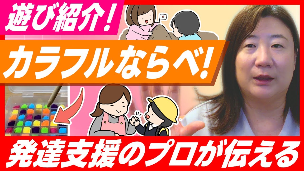 【遊び紹介】【発達障害】 遊びの紹介!カラフルならべ#自閉症スペクトラム #子育て #子どもの発達 #保育士 #発達障害 #井上綾乃