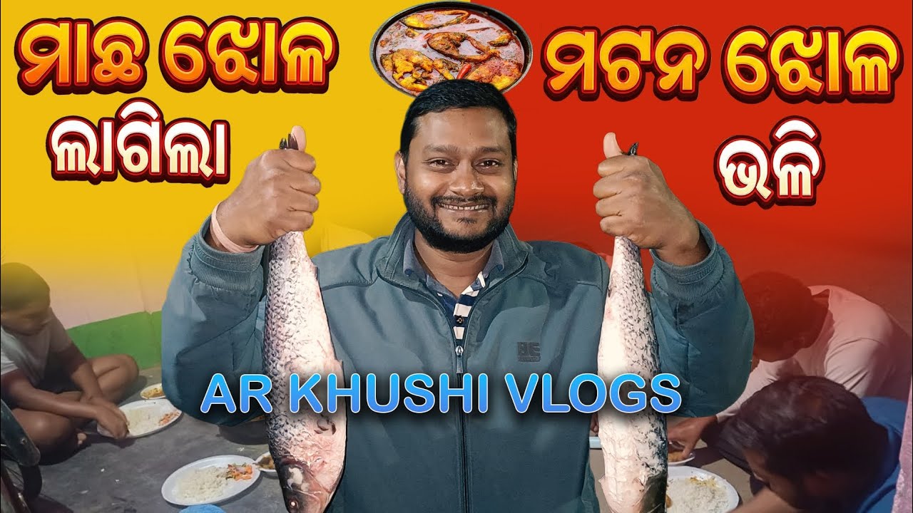 #ମାଛ ଝୋଳ ଏମିତି କଣ ହେଇଗଲା କେହିବି ଜାଣି ପାରିଲେ ନାହିଁ!!!🫢🫢😇😇