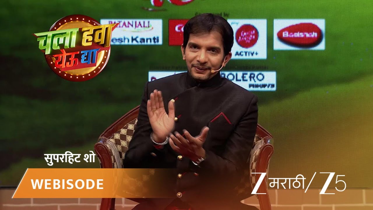 CHALA HAWA YEU DYA | कोणाचा लागणार निकाल?