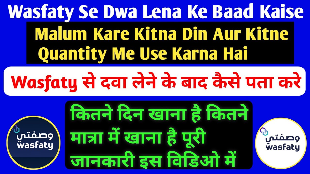 Wasfaty Ka Dwa Istemaal Kaise Kare | Wasfaty का दवा कितने मात्रा में ले | #wasfaty #sehhaty #दवा 