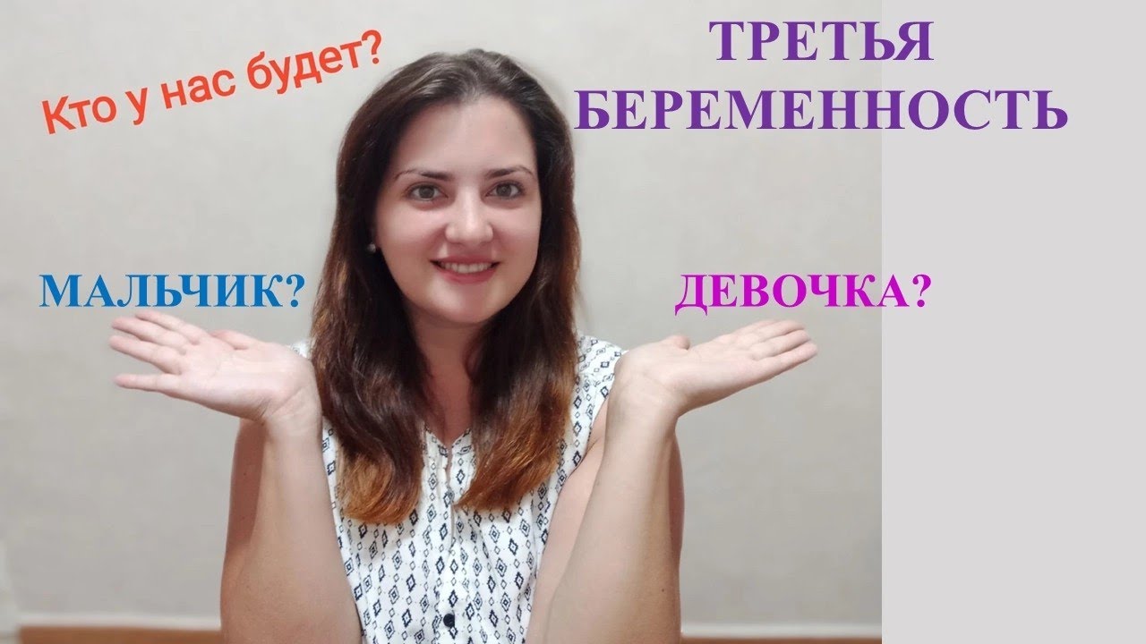 VLOG: Третья беременность. Девочка или Мальчик?