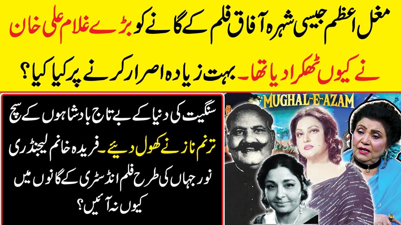 Untold History of  Bade Ghulam Ali Khan's Song in Bollywood Film Mughal-E-Azam | Taranum Naz
