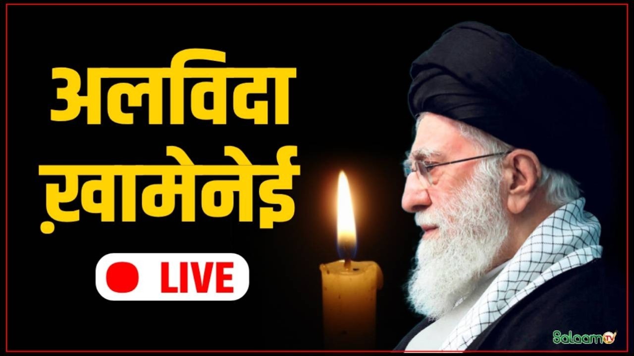 Israel Iran War live: अलविदा ख़ामेनेई | Khamanei Vs Netanyahu Trump | Iran Attack