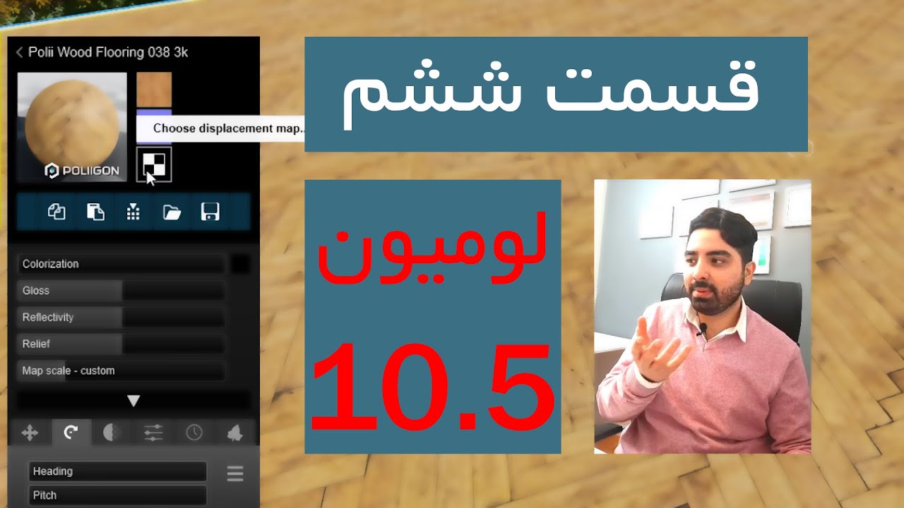 آموزش لومیون 