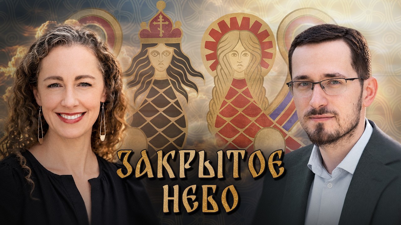 Закрытое Небо с Энни Кроуфорд