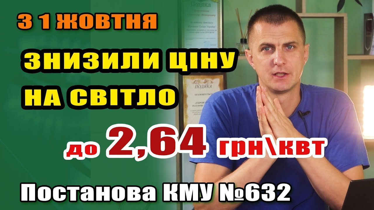Зменшили ціну на світло до 2,64 грн. Подумали про людей які використовують електрику для опалення