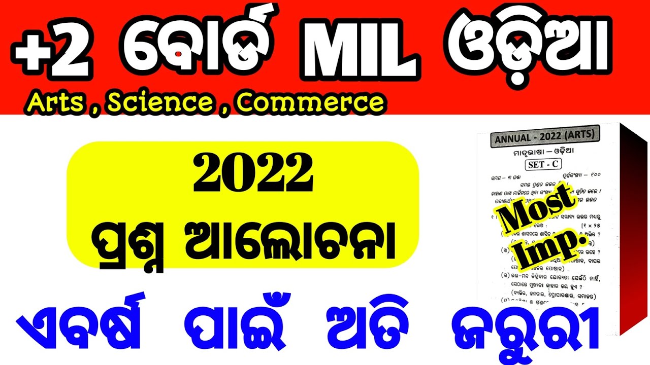 mil odia 2022 question paper discussion class 12 | +2 2nd year mil odia question
