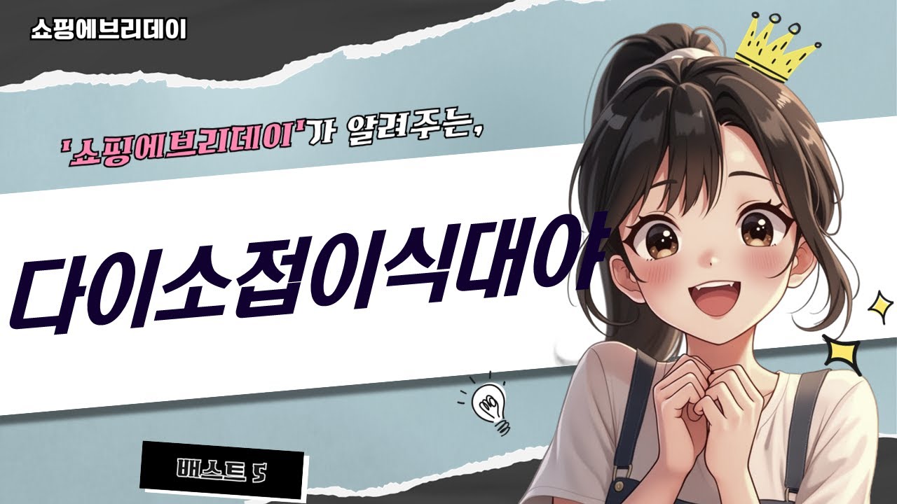 꿀팁 다이소 접이식 대야 총정리! 가성비 끝판왕 세수대야 비교 (파라디/코멧/머지샵/선호네)