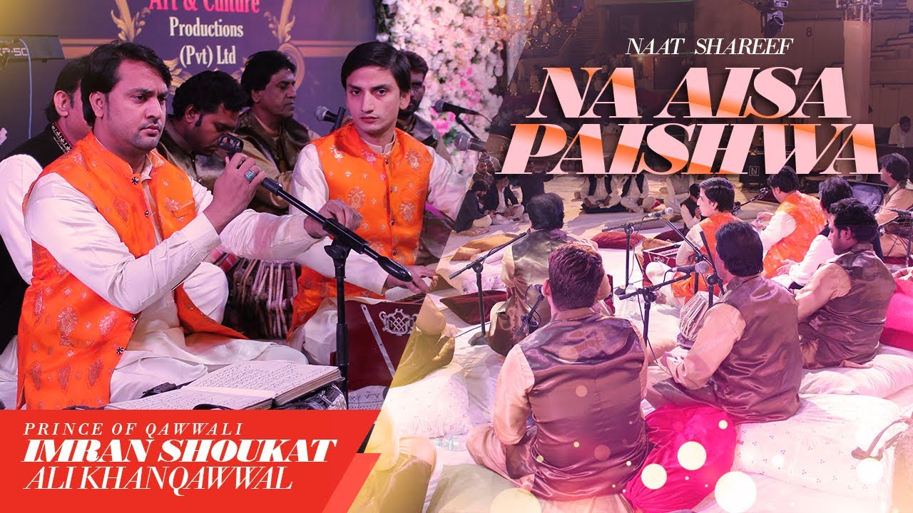 Na Aisa Paishwa Aisa  | Imran Shoukat Ali Khan Qawwal | Top Naat