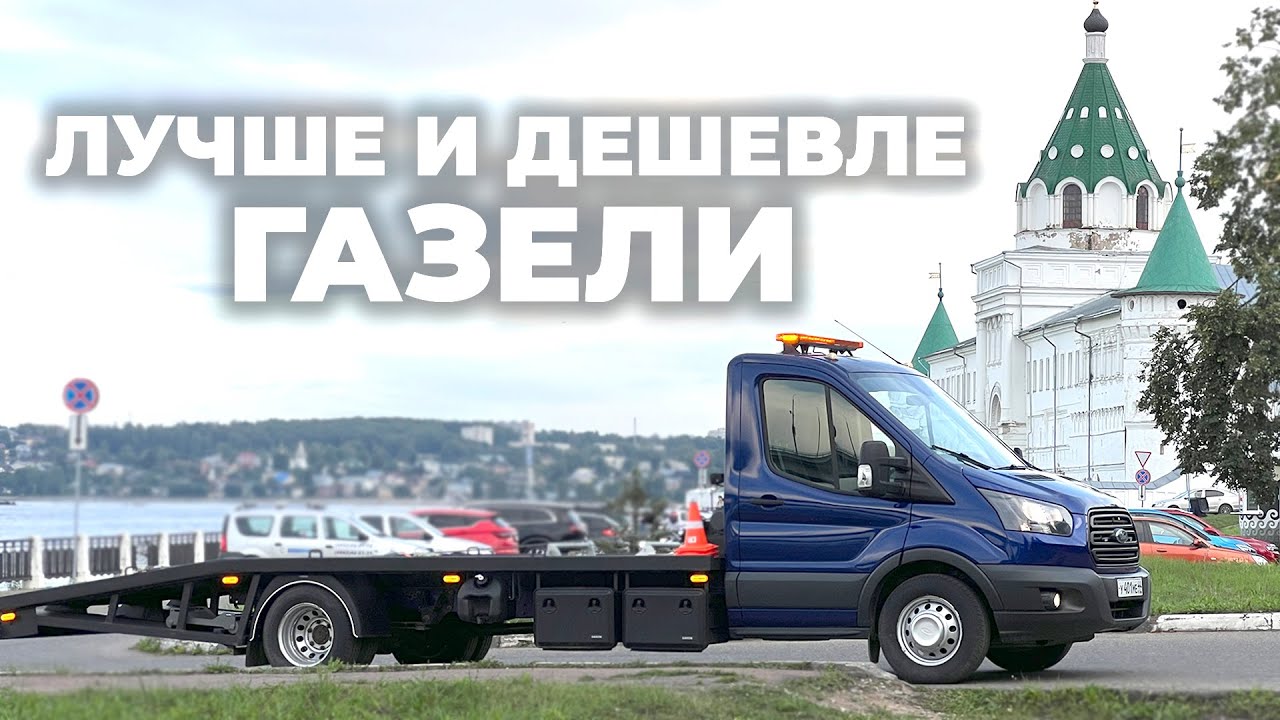 Сделал идеальный эвакуатор Ford Transit